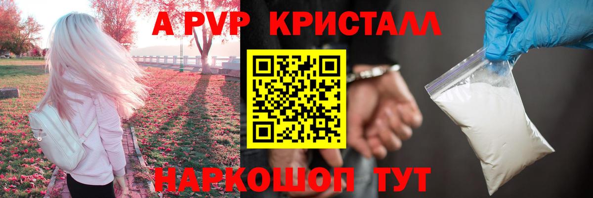 Alpha PVP СК КРИС Ртищево