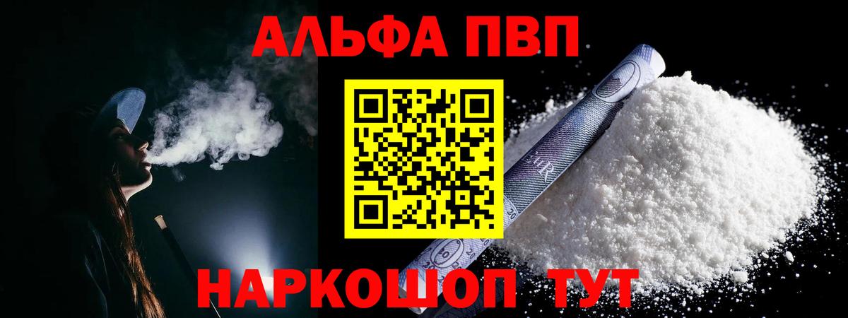 A PVP VHQ  Alpha-PVP Crystall  A PVP  Вход с VPN  Ртищево 