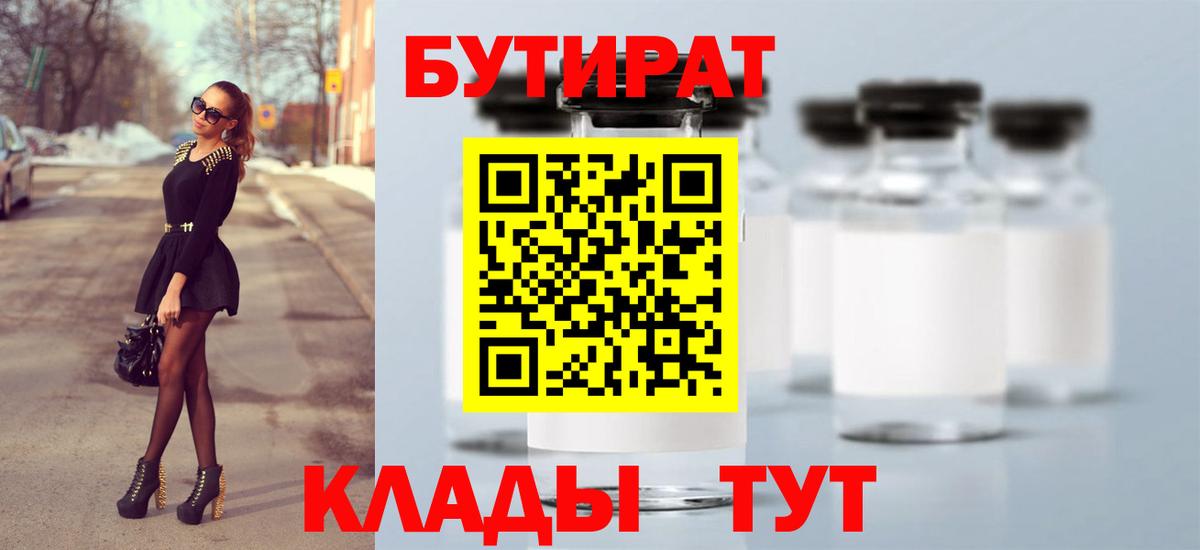 БУТИРАТ оксана Ртищево