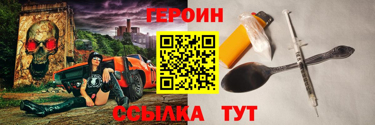 Героин герыч Ртищево