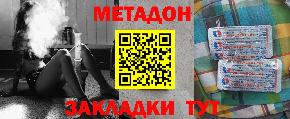 Метадон белоснежный Ртищево